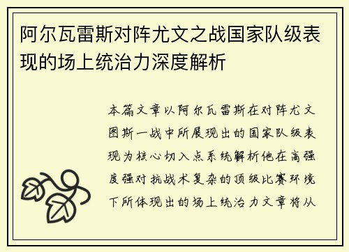 阿尔瓦雷斯对阵尤文之战国家队级表现的场上统治力深度解析 阿尔瓦雷斯对阵尤文之战国家队级表现的场上统治力深度解析