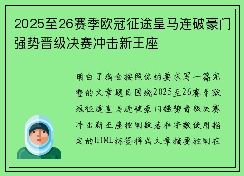 2025至26赛季欧冠征途皇马连破豪门强势晋级决赛冲击新王座 2025至26赛季欧冠征途皇马连破豪门强势晋级决赛冲击新王座