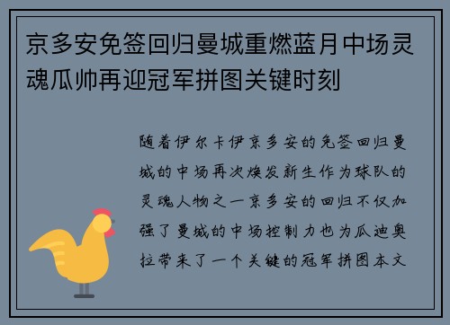 京多安免签回归曼城重燃蓝月中场灵魂瓜帅再迎冠军拼图关键时刻 京多安免签回归曼城重燃蓝月中场灵魂瓜帅再迎冠军拼图关键时刻